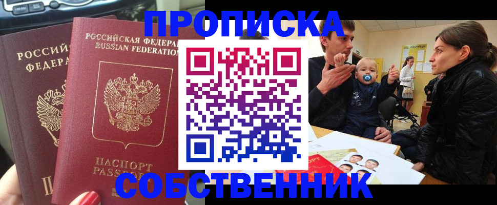 прописка в квартире в Рыбинске