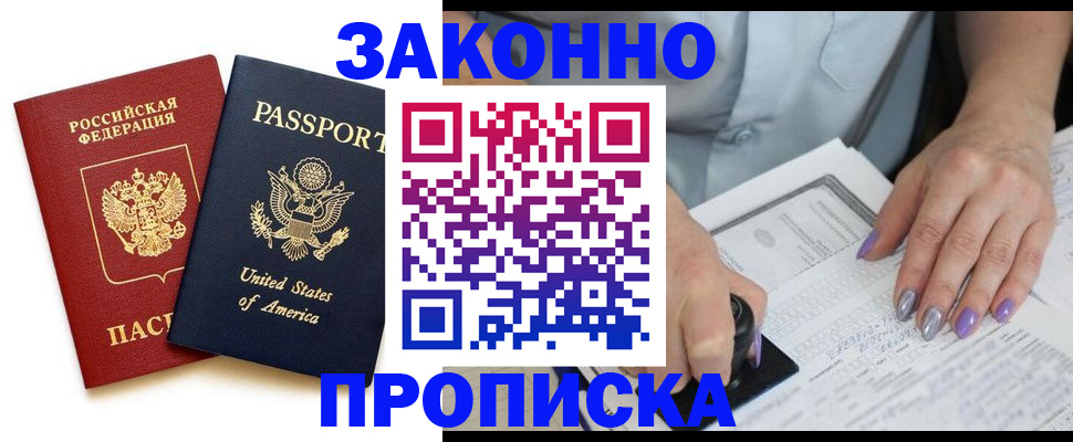 временная регистрация в квартире в Рыбинске