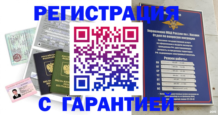 временная регистрация гарантия в Рыбинске