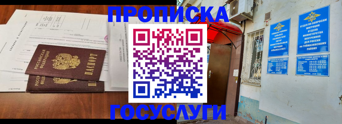прописка в квартире в Рыбинске
